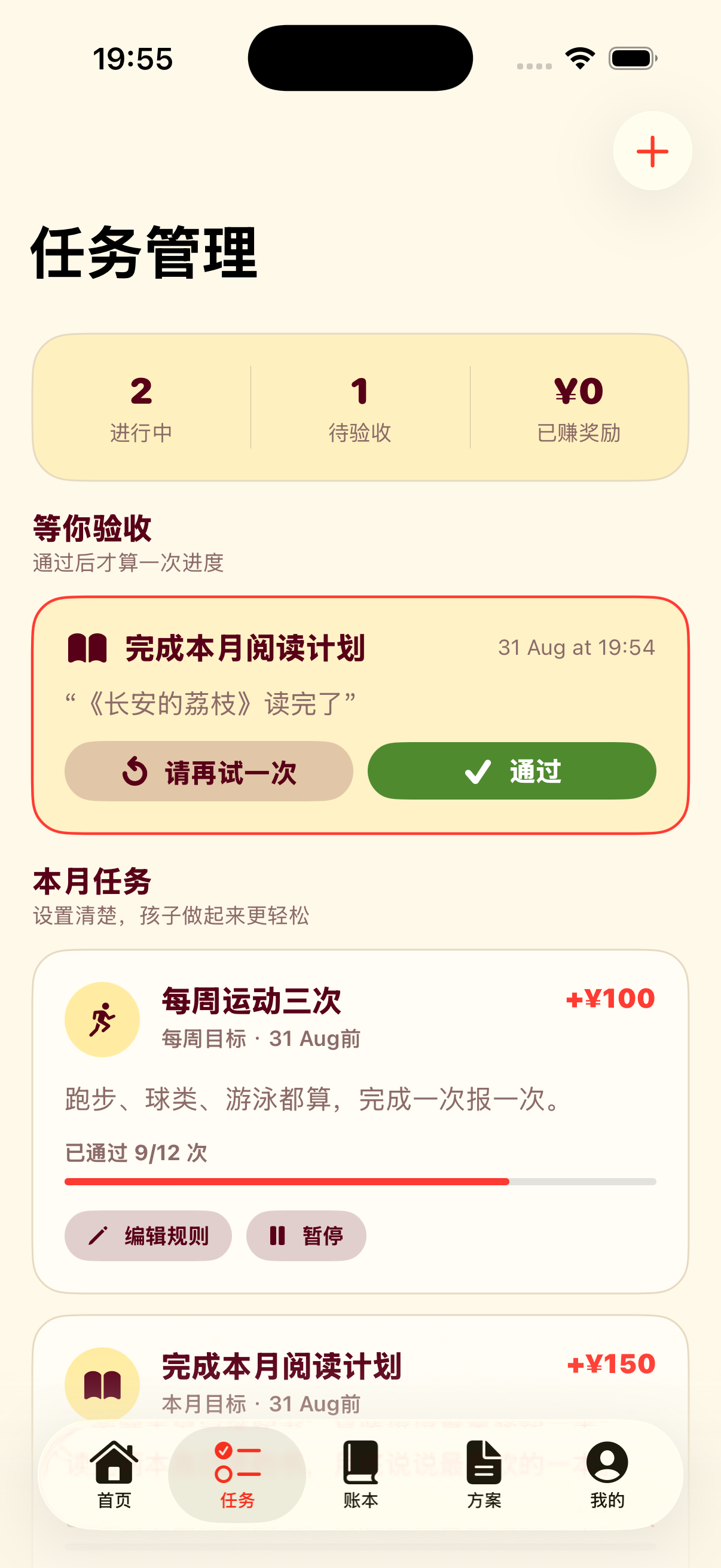 家长端任务管理和验收界面